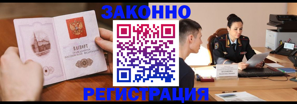 временная регистрация надежно в Ростове
